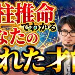 【四柱推命】あなたの隠れた才能を見つける方法知りたくないですか？