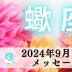 【さそり座9月前半】飛躍へのカギは目の前🔐‼️自由の女神が舞いおりる🗽✨いざ大冒険へ出発だ✈️🌏