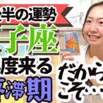 【双子座8月後半の運勢】〇〇するだけ！最強ポジティブになれる停滞期克服法！！