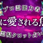 【緊急】運勢絶好調🔮8月に大成功を迎える魚座♓️運命が導いている時です