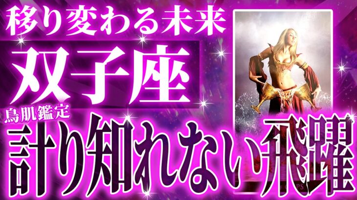 避けられない双子座の9月がやばすぎた。圧倒的なリーダーシップを発揮します【タロット占い 運勢 仕事 恋愛】