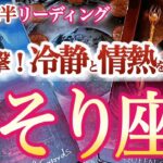 さそり座 ８月後半【大逆転！過去の自分を超えていく！その停滞はピュアな自分を取り戻すサイン】夢中になれるモノとの運命的な出会いが！　蠍座　2024年 ８月運勢 タロットリーディング