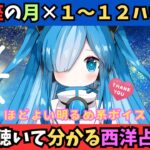 【西洋占星術の勉強に役立つ】魚座の月が１～１２ハウスにあるとどんな意味になるの？が見て聴いて分かる動画