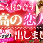 【🩷めっちゃベタ惚れ🩷ガチ当てます】まもなく付き合う♡あなたの最高の恋人になる人【爆速最短で・恋人出来ます💓】【忖度一切なし♦︎有料鑑定級♦︎】