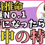 好きな人の前ではドМ？お金とご縁がある干支【干支番号57番】庚申の性格、恋愛、適職、有名人について