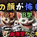 「歌」裏の顔怖い血液型ランキング？【血液型あるある】