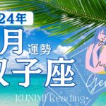 双子座♊8月運勢✨両想い✨祝福される結婚✨本当の気持ちを見極めるのが吉🍉現状🍉仕事運🍉恋愛・結婚運🍉ラッキーカラー🍉開運アドバイス🌝月星座ふたご座さんも🌟タロットルノルマンオラクルカード