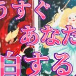 もうすぐあなた様に告白する人❤️あなた様の現状、お相手様の特徴、あなた様を好きになったきっかけ、告白を決めたきっかけ、告白のシチュエーション、時期など詳しく見させていただきました😳💓タロット占い🔮