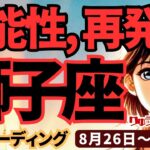 【獅子座】♌️2024年8月26日の週♌️自由になって発見する時。新しいご自分の可能性。そして始まる未来。タロットリーディング