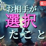 【あなたは◯◯です😳】昨晩あの人が選択した事💗恋愛タロット