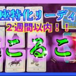 【２週間以内😳🌈】うお座さんに起こることとは？✨