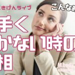 【手相】うまくいかない時に出る手相 | 開運のコツ | 手相占い