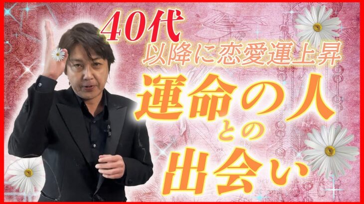 40代以降に運命の人と出会う！最強恋愛運の手相5選！#手相 #開運 #手相占い