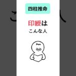 【四柱推命】印綬ってどんな人？