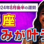 【激変】蟹座のあなたに起こる奇跡！8月後半の運勢が明かすチャンス【タロット占い・2024年8月後半】