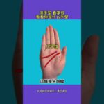 手相面相#palmistry #手相 #八字 #運勢 #易经 #感情 #chineseastrology #風水 #科普 #熱門 #生肖 #https#面相