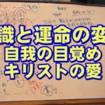 質疑応答集_28.3 – 業（カルマ）と運命の法則（意識と運命の変化）