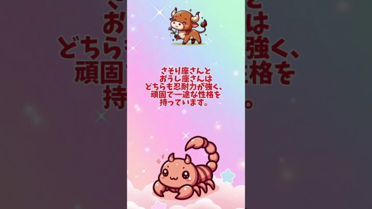 星座 占い 蠍座 相性