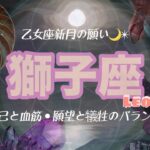 【9月✴︎獅子座】シンプルに楽しむ！爽快に吹っ切れる🤍✴︎🌿自分の中が静かにバランスが整う感覚。だから進める、怖くない！【2024】