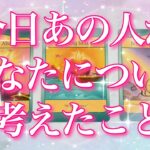 【恋愛💖】今日あの人があなたについて考えたこと🔮🦋