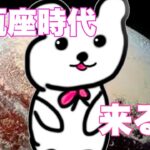 2024年11月本格的に冥王星水瓶座時代来るで！「水瓶座さんに起こること」「押すなよ！押すなよ！」の火星もやって来るで！【2024年〜2025年の占い】