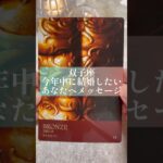 双子座♊今年中に結婚したいあなたへメッセージ♊️見た時がタイミング✨占い✨オラクルカードリーディング