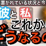 【私達のこれから忖度なしで占ったら衝撃の答えが出てきました⚡️】彼と私これからどうなるの？【波動が上がる恋愛タロット占い】彼と最終的にどうなるのか？を先読みさせて頂き彼の今の気持ちをきき男心アドバイス