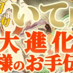 【射手座♐8月中旬運勢】3倍の破壊力は凄いわ〜！！神がかり的進化を遂げる射手座さん！　殻だって破っちゃう　✡️キャラ別鑑定♡ランキング付き✡️