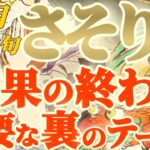 【蠍座♏️8月中旬運勢】アナタ様は十分やりました　そろそろ因果を終わらせましょう　✡️キャラ別鑑定♡ランキング付き✡️