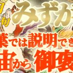 【水瓶座♒️8月中旬運勢】アナタ様の強化スキル発動！！　宇宙からの御褒美はうまく言葉に表現できません　✡️キャラ別鑑定♡ランキング付き✡️