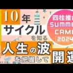 大運解説・運命の地図を読み解く