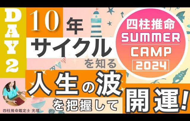 大運解説・運命の地図を読み解く