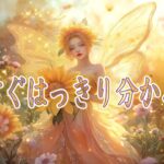 もうすぐ、はっきり分かること🦋