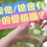 EP61 【紫微斗数感情篇】你和他/她会有美好的爱情嗎？#宣如心所愿xuanwish #算命 #紫微斗数 #四化飞星