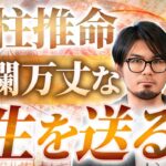 【四柱推命】波瀾万丈な人生で苦しんでいる方いませんか？