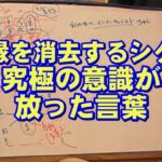 質疑応答集_28.5 – 業（カルマ）と運命の法則（情報：因縁を消去するシクミ）