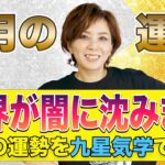 9月世の中の動きを氣学風水で予測【言葉で生活が変わります】フワちゃん現象