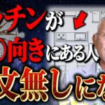 【Dr.コパ直伝】誰でも簡単にできる！金運を回復させるキッチンの風水