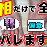 手相さえ見れば一目瞭然！？誰の手か隠して占ったらスゴかった！【手相占い】