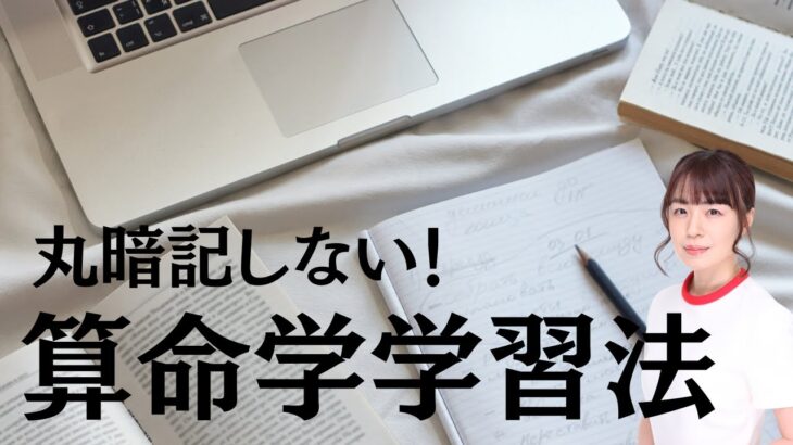 算命学の考え方を学んで「難しい」から解放されよう！算命学の思考法