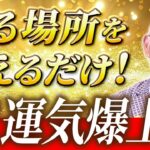 【最強風水】絶対に押さえておきたい！幸運を引き込む究極の家相