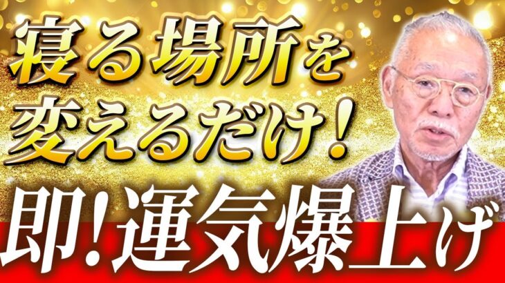 【最強風水】絶対に押さえておきたい！幸運を引き込む究極の家相