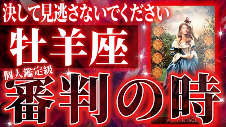 今忙しいよね？9月の牡羊座を占ったらとんでもなかった😱