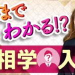 人相は人生の縮図！鼻は「お金そのもの!?」ホクロの意味・整形の影響は？