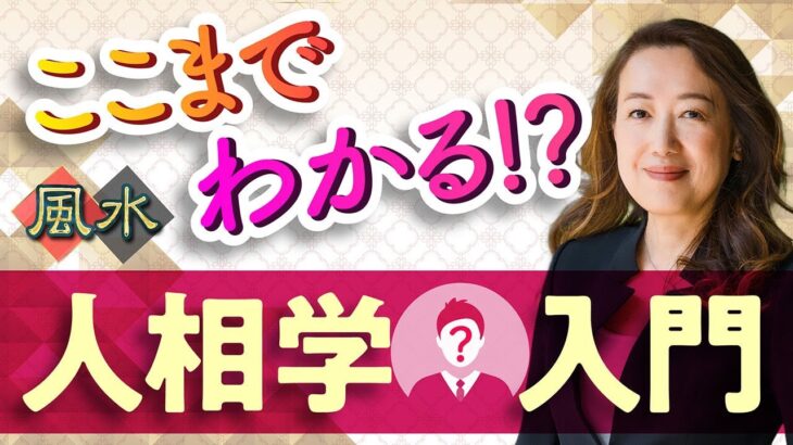 人相は人生の縮図！鼻は「お金そのもの!?」ホクロの意味・整形の影響は？