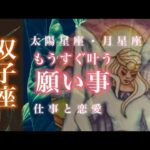 ♊️9月の双子座さん🌟想いを形に 真の幸福のために終わらせるもの 困難は飛躍の前兆 🌟しあわせになる力を引きだすタロットセラピー