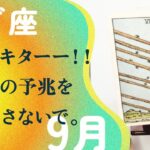 最強の山羊座爆誕！！もう、行くしかないラッキー急展開。【9月の運勢　山羊座】