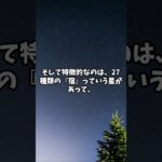 宿曜占星術って知ってる？