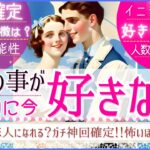 💓次の恋人・超深掘り💓あなたの事を好きな人💓お相手の特徴【忖度一切なし♦︎有料鑑定級】