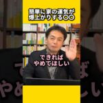 簡単に家の運気が爆上がりする〇〇#風水 #金運 #金運アップ #建築 #八納啓創